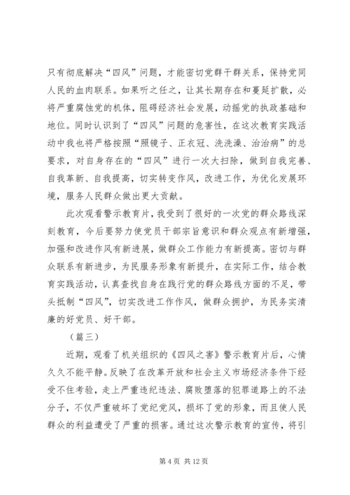 观反腐倡廉警示教育片心得体会大全 (2).docx