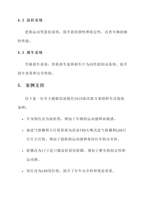 雷凌银色2019改装方案