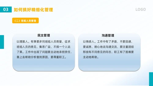 蓝色简约风班组精细化管理PPT