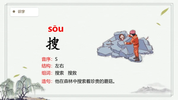 【2024秋季学期】语文四上 11.蟋蟀的住宅  生字识记课件