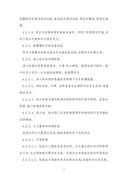 救援管理制度15篇.docx