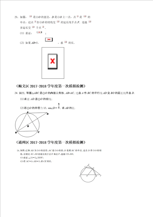 2018年初三数学各区一模12区圆题