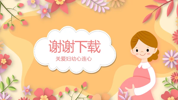 孕妇护理中心医院社区讲座保健中心早教宣传PPT