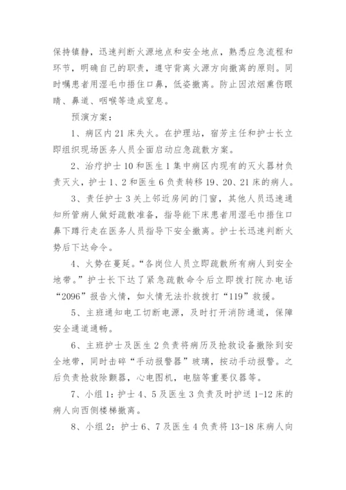 医院突发环境应急演练方案.docx
