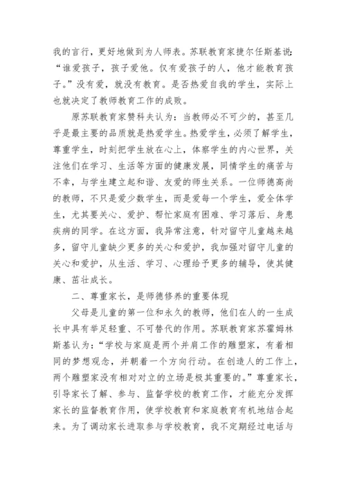 教师师德考核自我鉴定精选10篇.docx