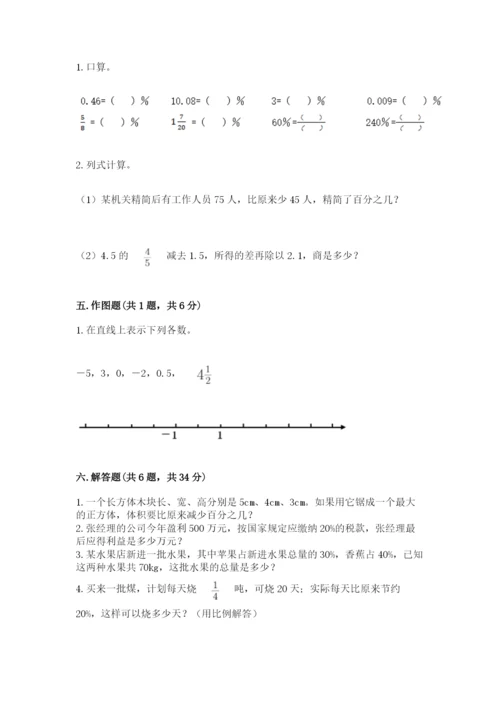 六年级下册数学期末测试卷（必刷）word版.docx