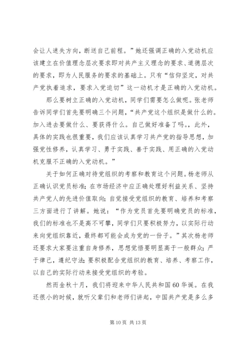 第一篇：思想汇报XX年5月5日.docx
