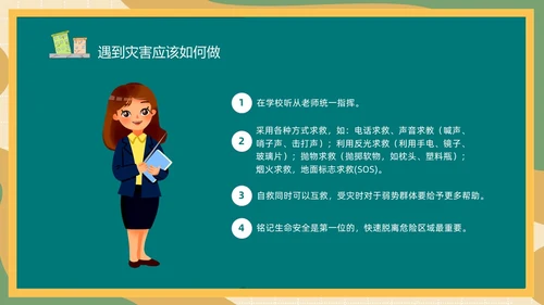 防震减灾绿色清新黑板风卡通儿童512全国防灾减灾日汶川地震十五周年