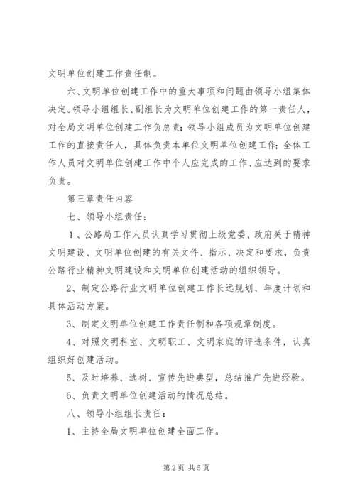 公路局精神文明建设目标管理责任制.docx