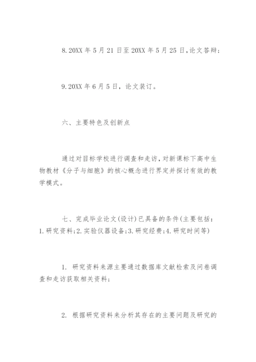 胚胎干细胞论文开题报告.docx