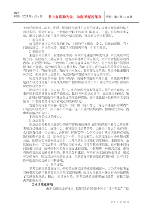 宁波工程学院毕业设计（论文）操作指南.docx