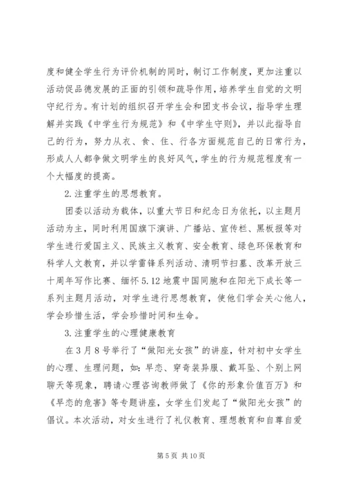 学校团委工作报告 (3).docx