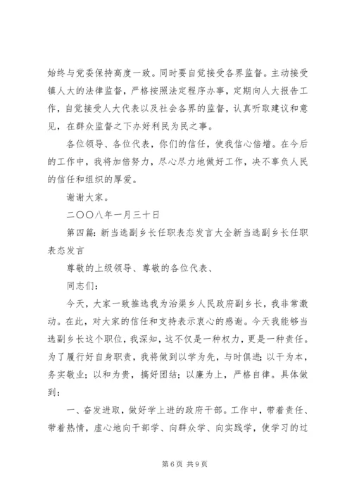 副县长当选任职演讲 (6).docx