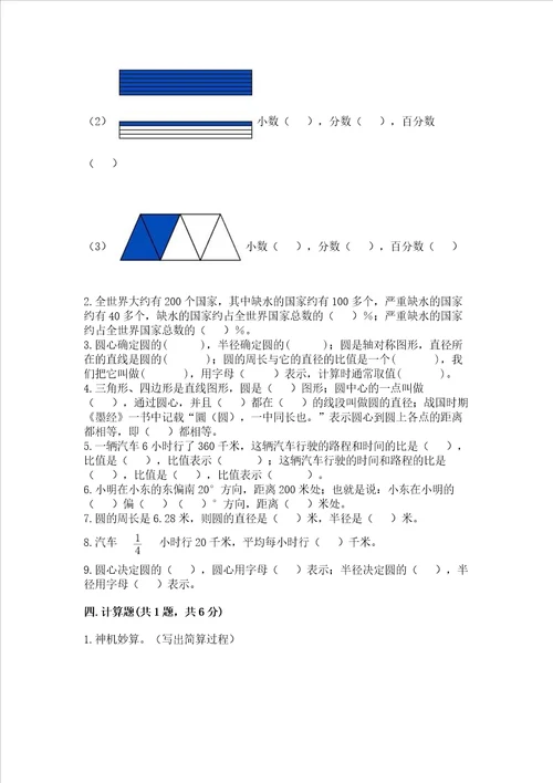 小学数学六年级上册期末考试试卷精品名师推荐