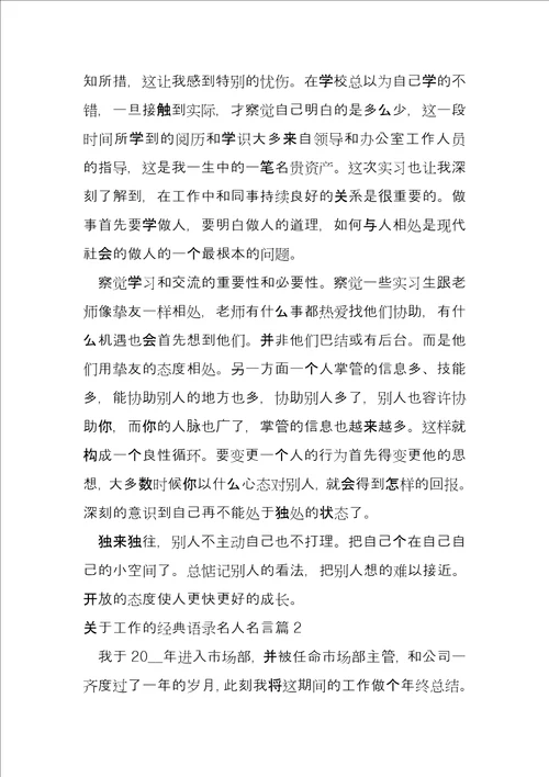 关于工作的经典语录名人名言4篇