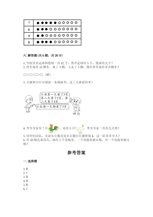 人教版一年级上册数学期末测试卷及完整答案【全优】.docx