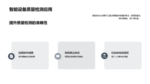 智能化制造的新时代