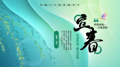 春光杨柳立春嫩绿色通用PPT模板