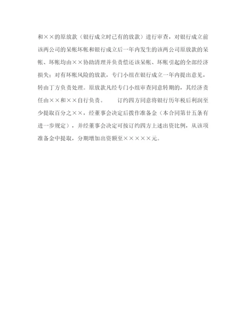 2023年金融类合同参考格式（样本）2.docx