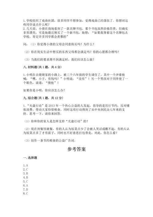 部编版四年级下册道德与法治 期末测试卷【精品】.docx