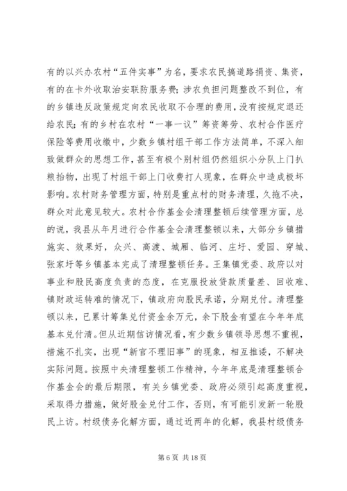 农村土地流转工作会议上的讲话.docx