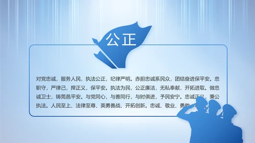 蓝色大气公安警察工作总结计划PPT