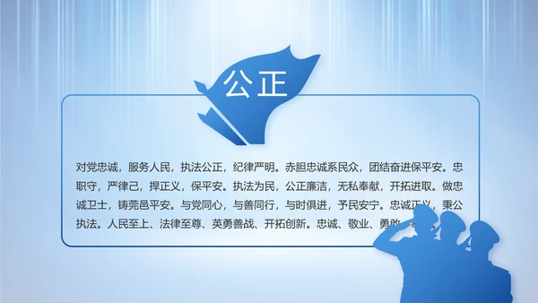 蓝色大气公安警察工作总结计划PPT