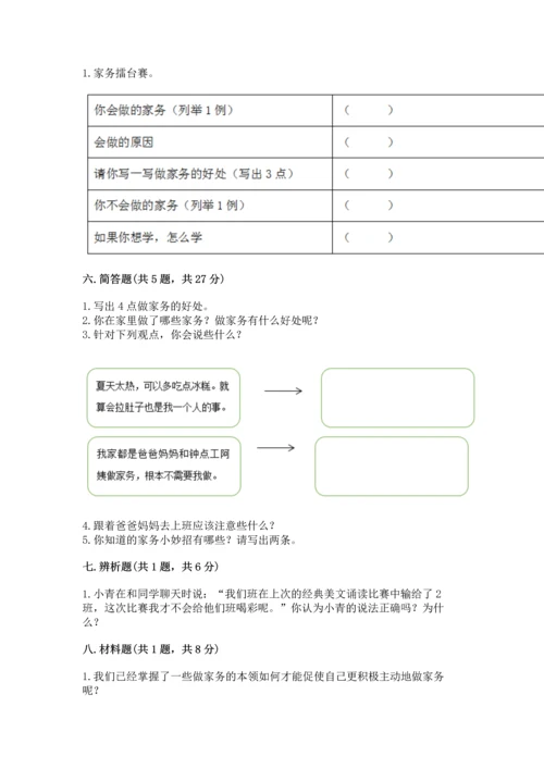 2022部编版道德与法治四年级上册期中测试卷附下载答案.docx