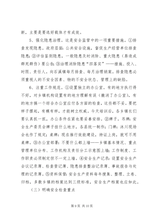 乡镇安全监管规范化工作汇报材料.docx