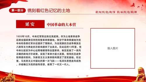 红色简约党建党课讲好红色故事传承红色精神红色革命故事学习PP