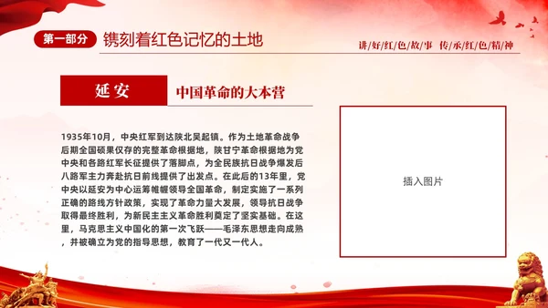 红色简约党建党课讲好红色故事传承红色精神红色革命故事学习PP