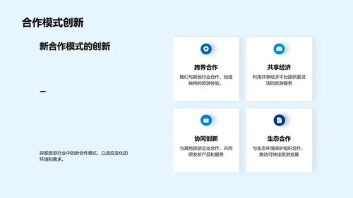 旅游行业发展研究
