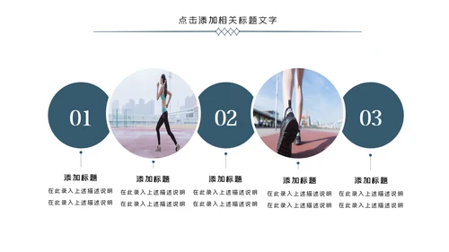 跑步体育运动马拉松全民健身运动会PPT