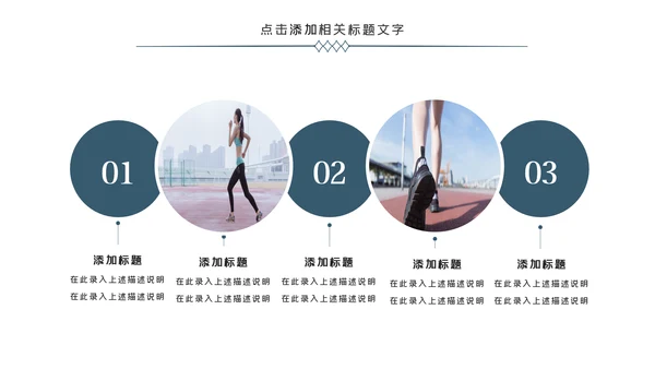 跑步体育运动马拉松全民健身运动会PPT