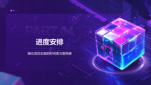 紫色3D风AI产品立项策划提案PPT模板