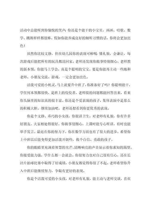 小班下学期教师评语