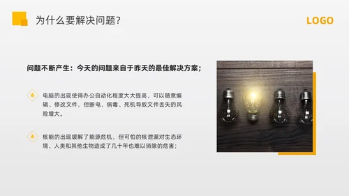 黄色简约问题分析与解决PPT模板宣传PPT动态PPT