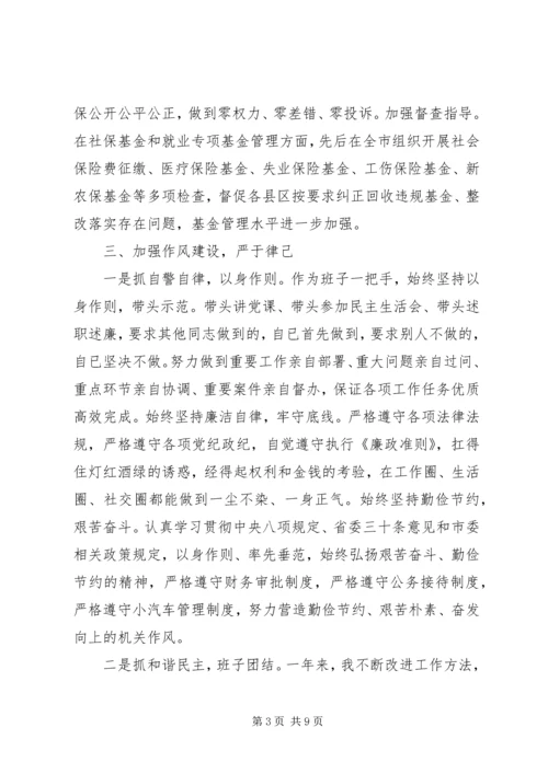 人社局局长某年述职述廉述德报告.docx