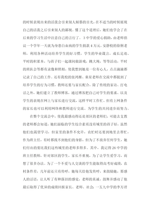 班主任经验交流心得(汇编15篇).docx