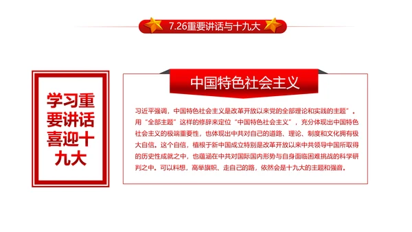 做合格党员喜迎十九大PPT课件党委党课
