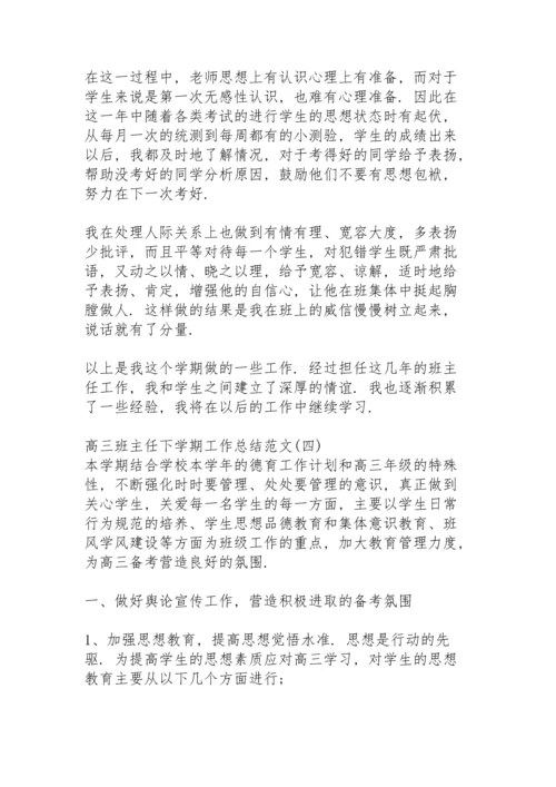 初三班主任下学期工作总结个人总结范文.docx