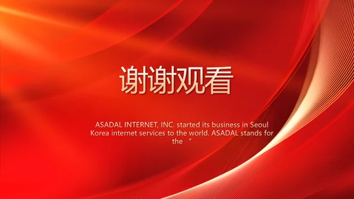 红色喜庆公司10周年庆ppt模板活动策划方案