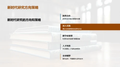 新时代管理学探析