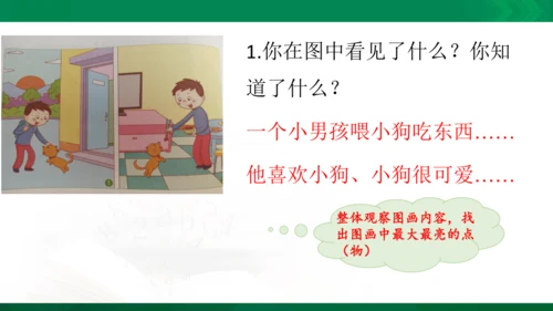部编版二年级语文看图写话写动物课件