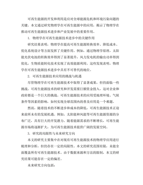 物理学在可再生能源中的应用