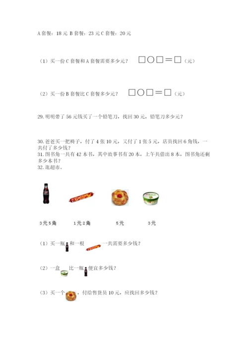 一年级下册数学解决问题100道（b卷）.docx