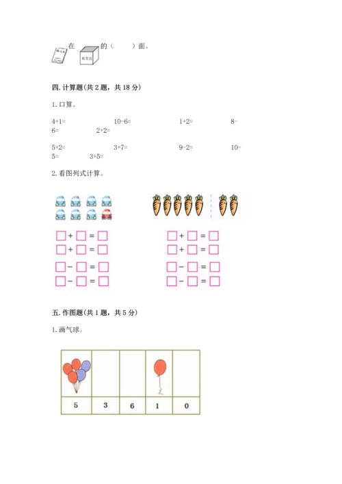 人教版一年级上册数学期末测试卷（夺分金卷）.docx