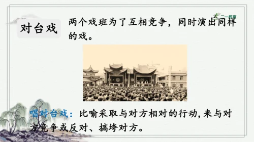部编版六年级上册语文 语文园地七 课件