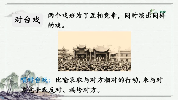 部编版六年级上册语文 语文园地七 课件