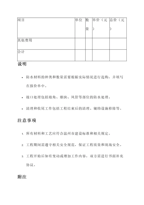 温州屋顶防水工程报价单